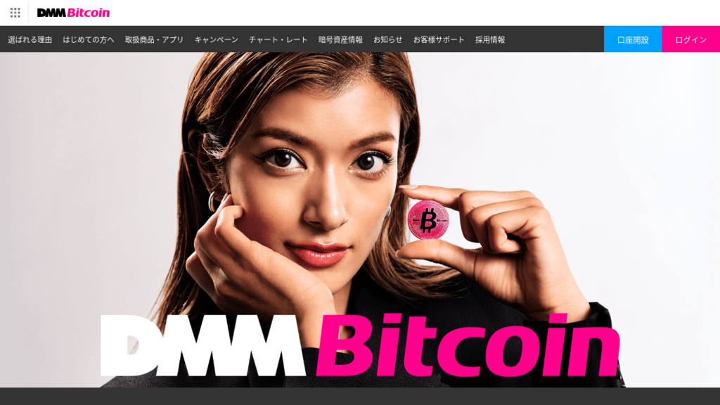 DMMビットコイン