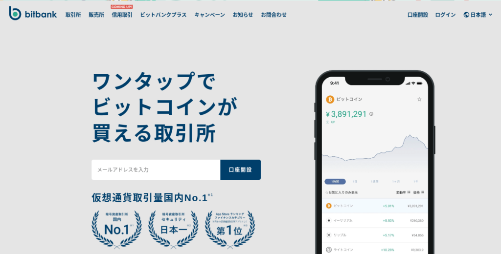 ビットバンク