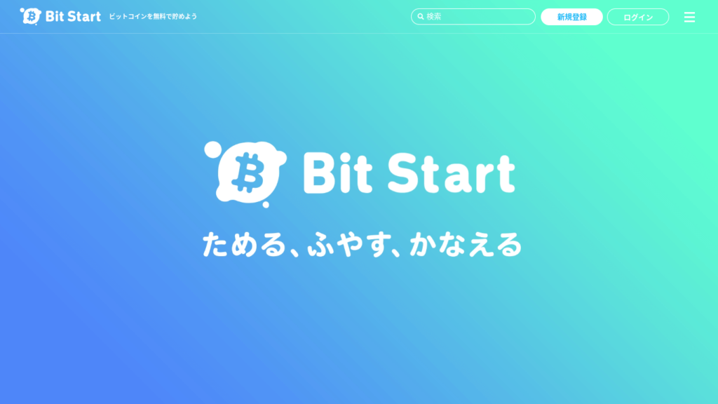 ビットスタート